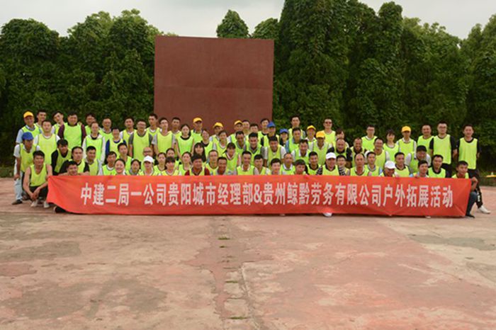 2018年“同心攜手、共創(chuàng)輝煌”主題拓展訓練